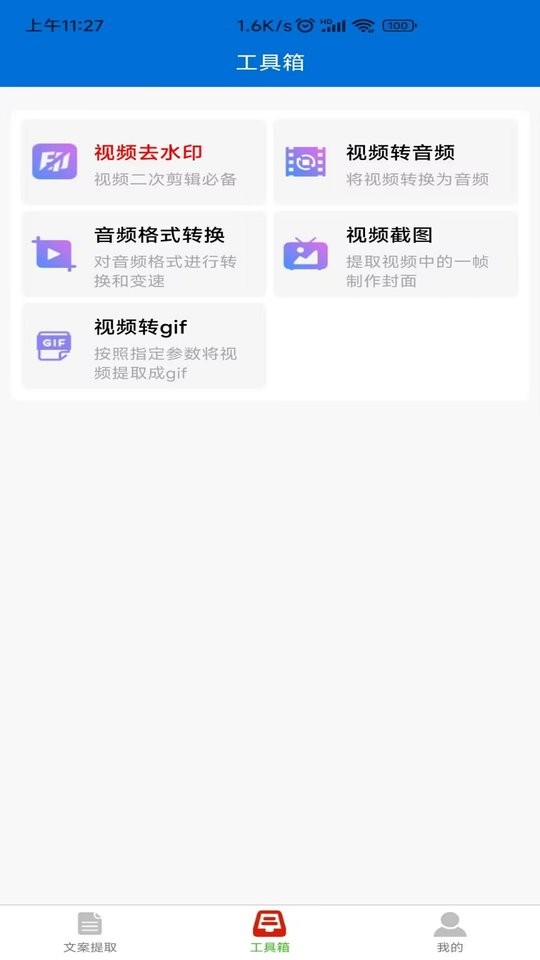 文案提取侠客户端 v2.0.8 安卓版 1
