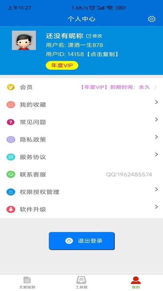 文案提取侠客户端 v2.0.8 安卓版 2