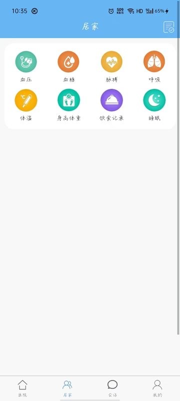 厚合健康管理 v1.1.34 安卓版 0