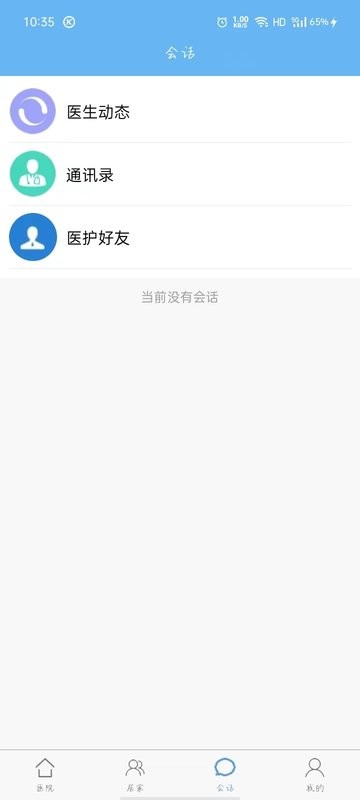 厚合健康管理 v1.1.34 安卓版 1