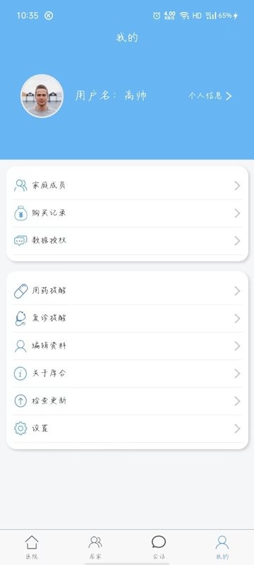 厚合健康管理 v1.1.34 安卓版 3