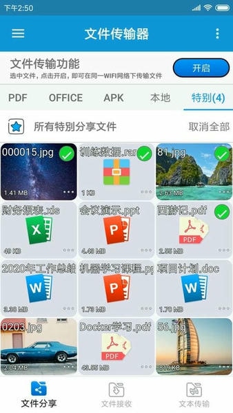 文件传输器手机版 v1.1.4 安卓版 1