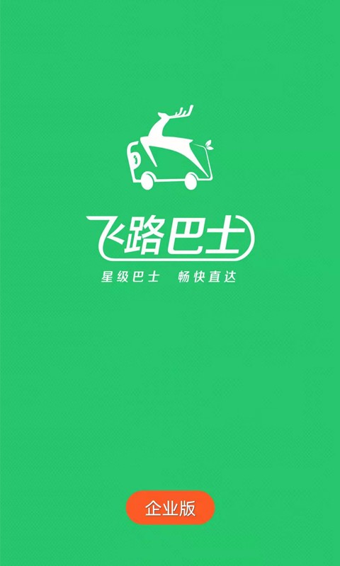 飞路巴士企业版手机版 v2.12.0 安卓版 0