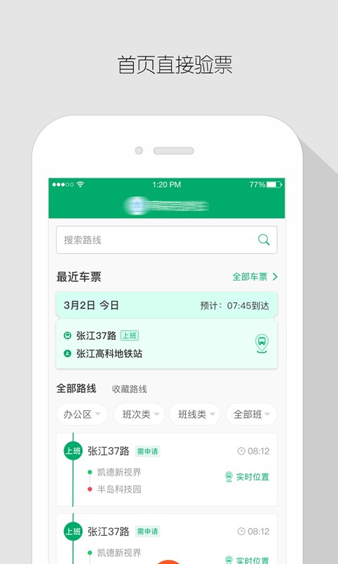 飞路巴士企业版手机版 v2.12.0 安卓版 1