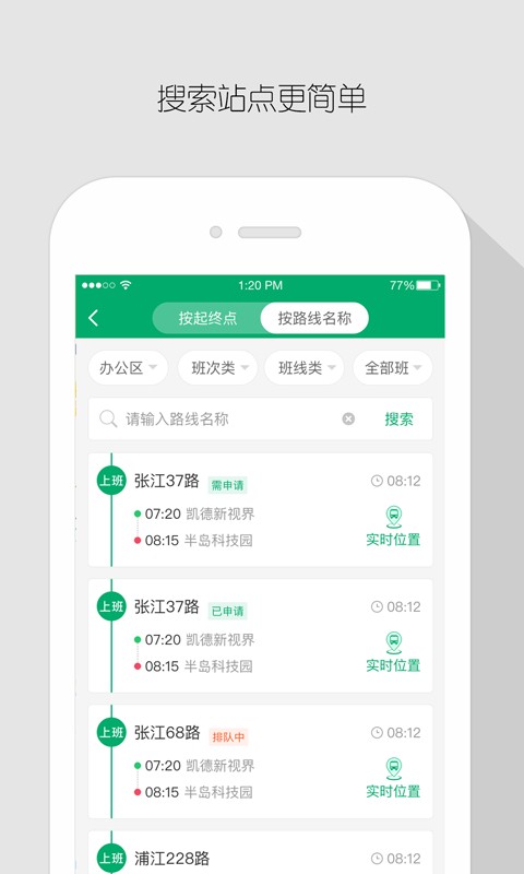 飞路巴士企业版手机版 v2.12.0 安卓版 2