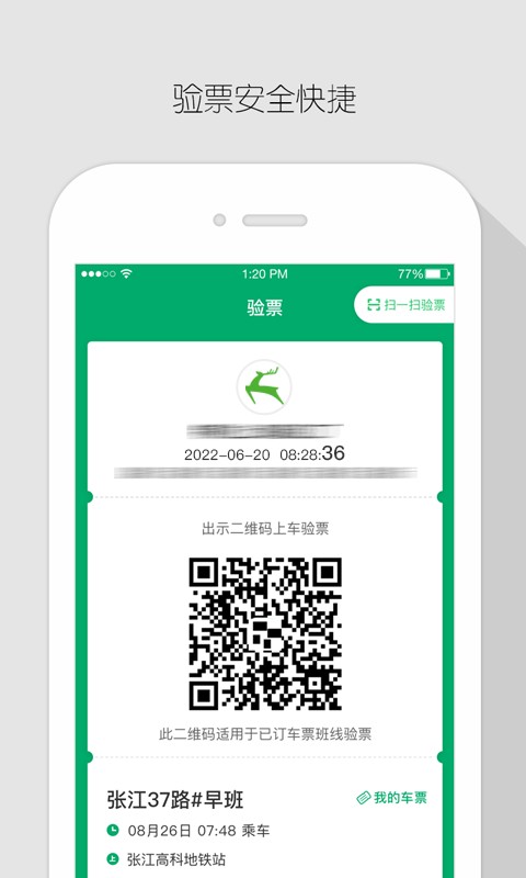 飞路巴士企业版下载 飞路巴士企业版app