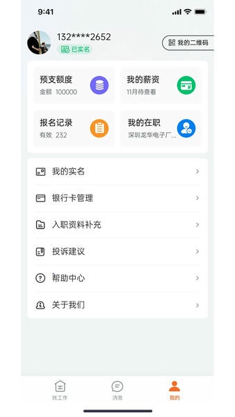 华辉人力招聘 v5.0.0 安卓版 1
