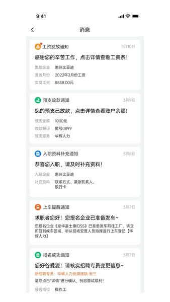 华辉人力招聘 v5.0.0 安卓版 3
