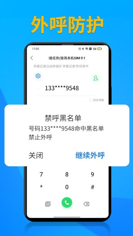 电销帮自动拨号app v6.1.5 安卓版 0