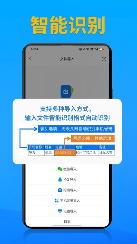电销帮自动拨号app v6.1.5 安卓版 1