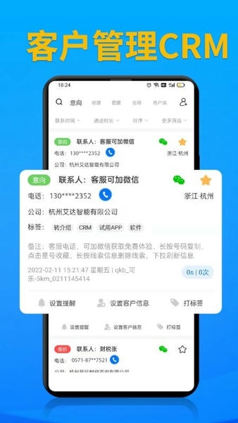 电销帮自动拨号app 电销帮软件