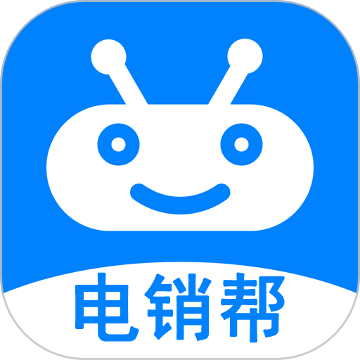 电销帮自动拨号app