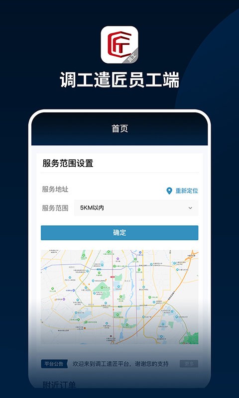 调工遣匠员工端app v1.2.22 安卓版 0