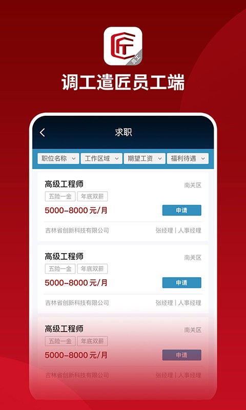 调工遣匠员工端app v1.2.22 安卓版 1