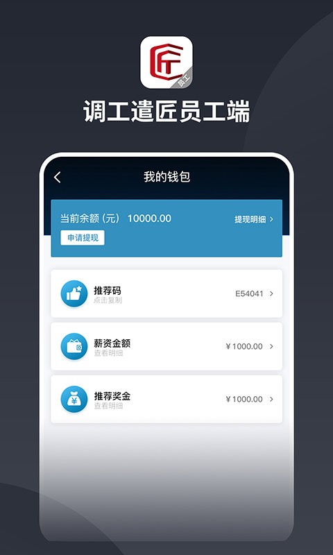 调工遣匠员工端app v1.2.22 安卓版 3