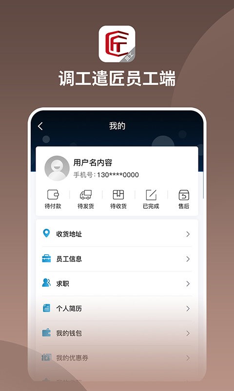 调工遣匠员工端app v1.2.22 安卓版 4