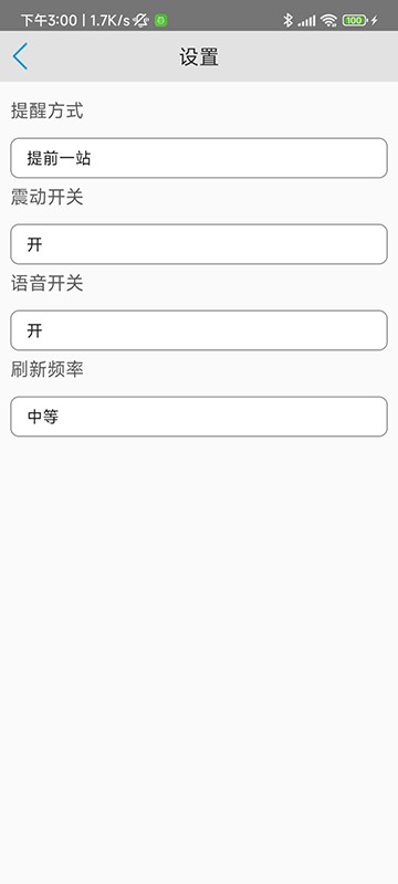济宁正义掌上公交软件 v1.1.8 安卓版 0