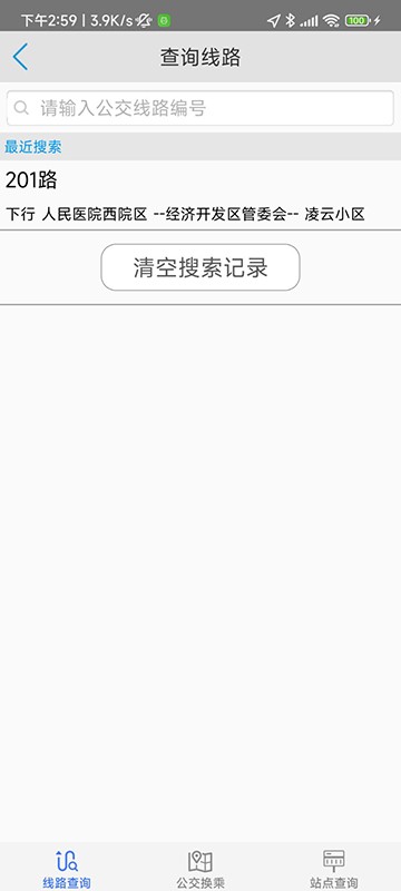 济宁正义掌上公交软件 v1.1.8 安卓版 2