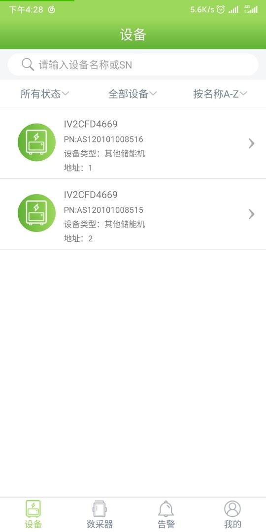 光储宝app v3.44.0.0 安卓版 1