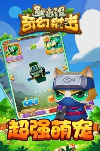 熊出没奇幻射击游戏 v1.0.0 安卓版 1