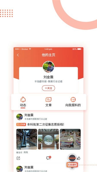青岛半岛新闻网app v8.3.2 安卓版 0