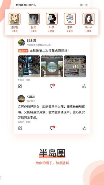 青岛半岛新闻网app v8.3.2 安卓版 1
