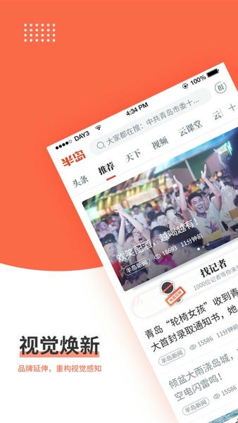 青岛半岛新闻网app 半岛新闻客户端下载