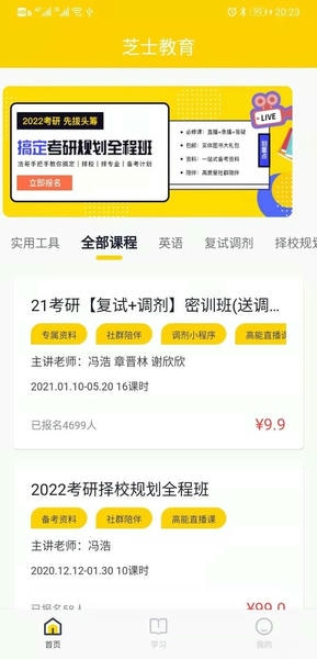 芝士考研软件 v2.7.8 安卓版 0