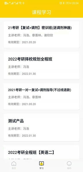 芝士考研软件 v2.7.8 安卓版 1