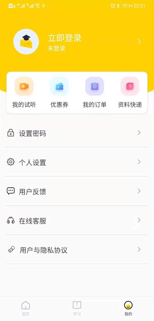 芝士考研软件 v2.7.8 安卓版 2