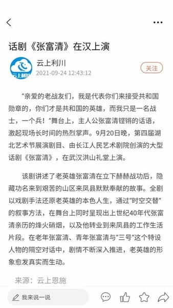 云上利川官方版 云上利川app最新版下载