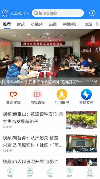 云上利川官方版 v1.3.0 安卓版 4