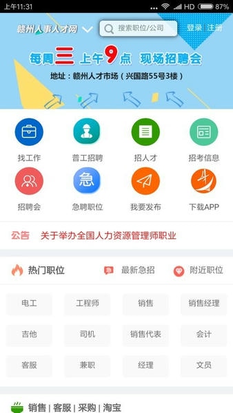 赣州人事人才网手机版 v2.0.6 安卓最新版 0