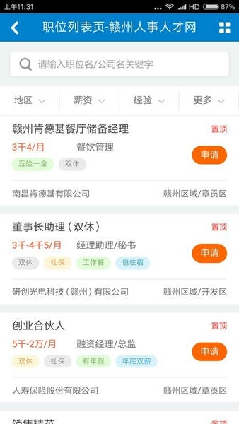 赣州人事人才网手机版 赣州人事人才网app下载