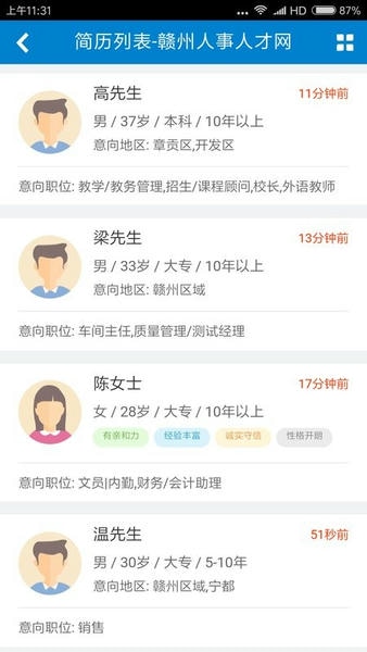 赣州人事人才网手机版 v2.0.6 安卓最新版 2