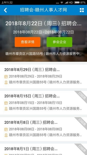 赣州人事人才网手机版 v2.0.6 安卓最新版 3