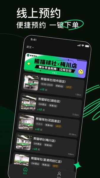 熊猫球社最新版 v3.0.1 安卓版 2