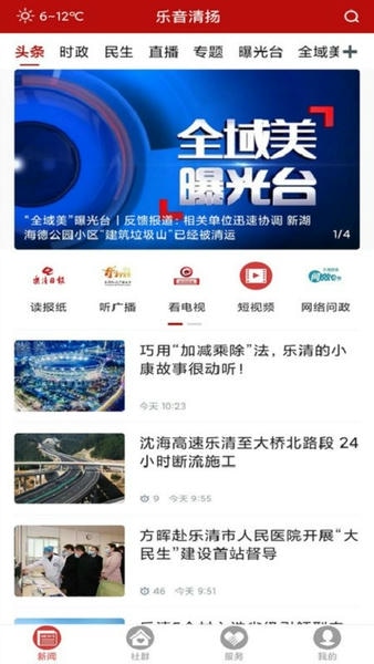 乐音清扬客户端 v1.2.6 安卓版 3