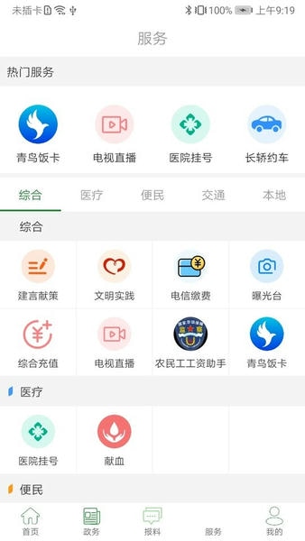 云上硒都直播 v1.5.1 安卓官方版 1