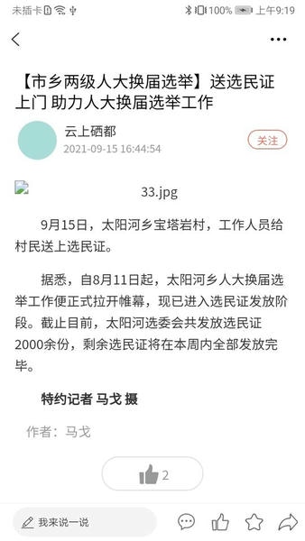 云上硒都直播 v1.5.1 安卓官方版 2