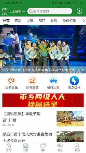 云上硒都直播 云上硒都app手机下载