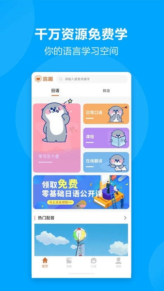 言趣教育app v1.7.9 安卓版 0