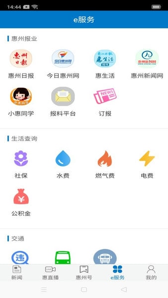 惠州头条新闻 v3.1.2 安卓版 3