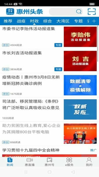 惠州头条新闻 v3.1.2 安卓版 0