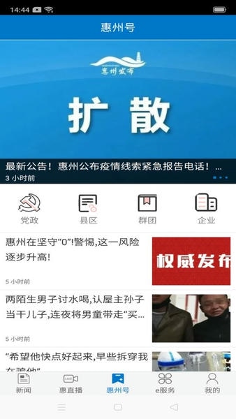 惠州头条新闻 惠州头条app下载