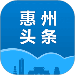 惠州头条新闻