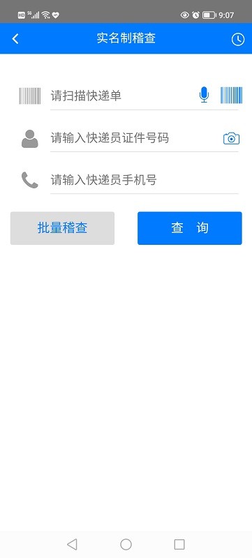 安易递监管版app v1.11.25 安卓版 0