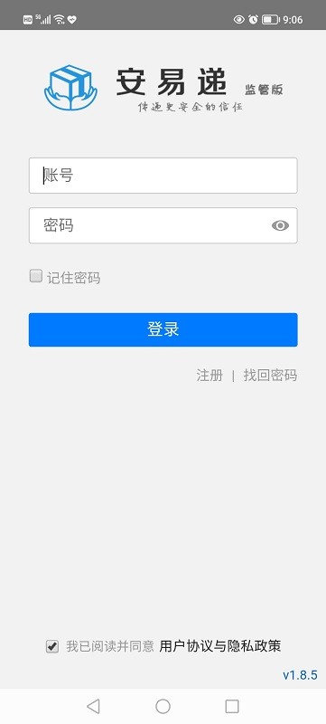 安易递监管版官方下载 安易递监管版app