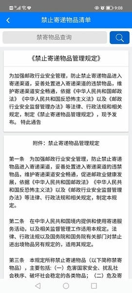 安易递监管版app v1.11.25 安卓版 2