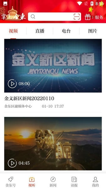 掌上金东客户端 v4.1.1 安卓版 0